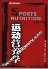 运动营养学