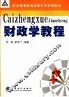 财政学教程