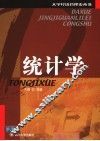 统计学