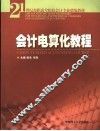 会计电算化教程