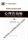 心理咨询师  二级
