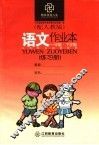 语文作业本  配人教版  一年级下学期