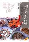 湘菜集锦  豆制品集