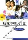 临床护理  下