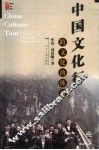 中国文化行  跨文化的体验