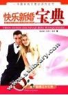 快乐新婚宝典