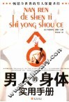 男人的身体实用手册