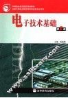 电子技术基础