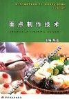 面点制作技术