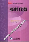线性代数