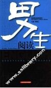 男生阅读  中英文对照