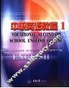 中职英语教程  1