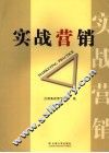 实战营销