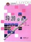 导游业务