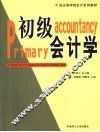 初级会计学
