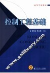 控制工程基础