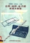 台秤、地秤、电子秤原理及修理
