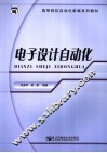 电子设计自动化