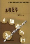 无机化学