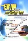 健康与你同在
