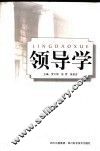领导学