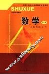 数学  第1册