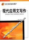 现代应用文写作