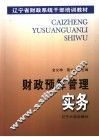 预算管理实务