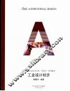 工业设计初步