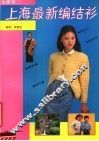 全家乐，上海最新编结衫