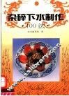 杂碎、下水制作400法
