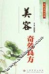 美容奇效良方
