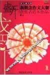 盛开  第七届全国新概念作文大赛获奖者范本作品  B卷