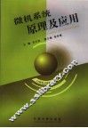 微机系统原理及应用