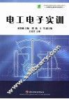 电工电子实训