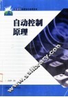 自动控制原理