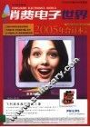 消费电子世界  2005年合订本  下