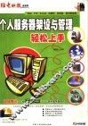个人服务器架设与管理轻松上手