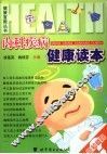 内科疾病健康读本