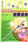 老年疾病健康读本