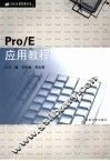 Pro/E应用教程