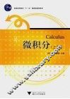 微积分  上