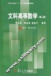 文科高等数学