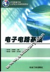 电子电路基础
