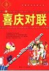喜庆对联