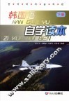 韩国语自学读本  下