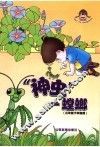 “神虫”  螳螂
