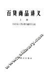 百贷商品讲义  上
