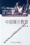 中国媒介教育 The media education of China