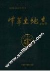 中牟县土地志
